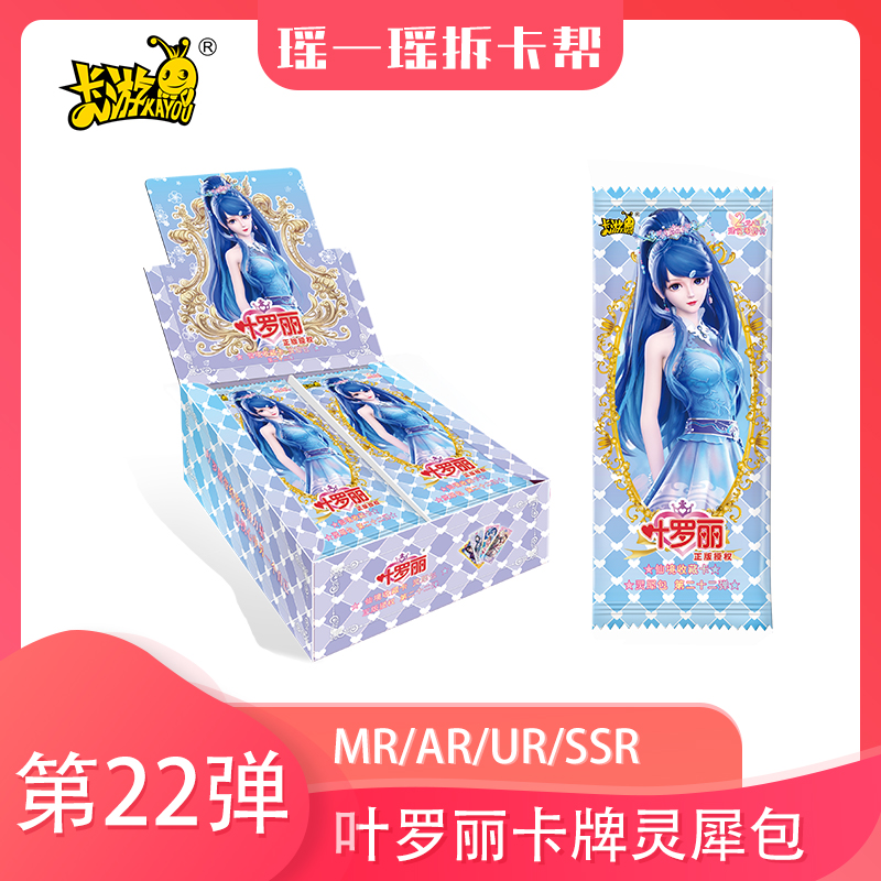 卡游【拆盒拆包】叶罗丽灵犀第22弹 盲盒 纸质卡牌