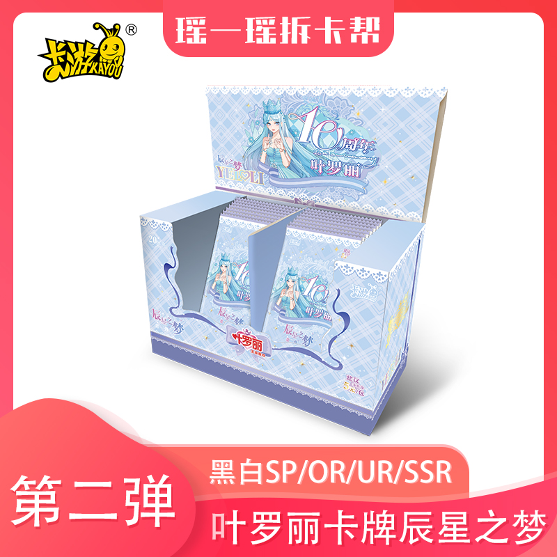 卡游【拆盒拆包】叶罗丽辰星之梦第二弹 盲盒 纸质卡牌