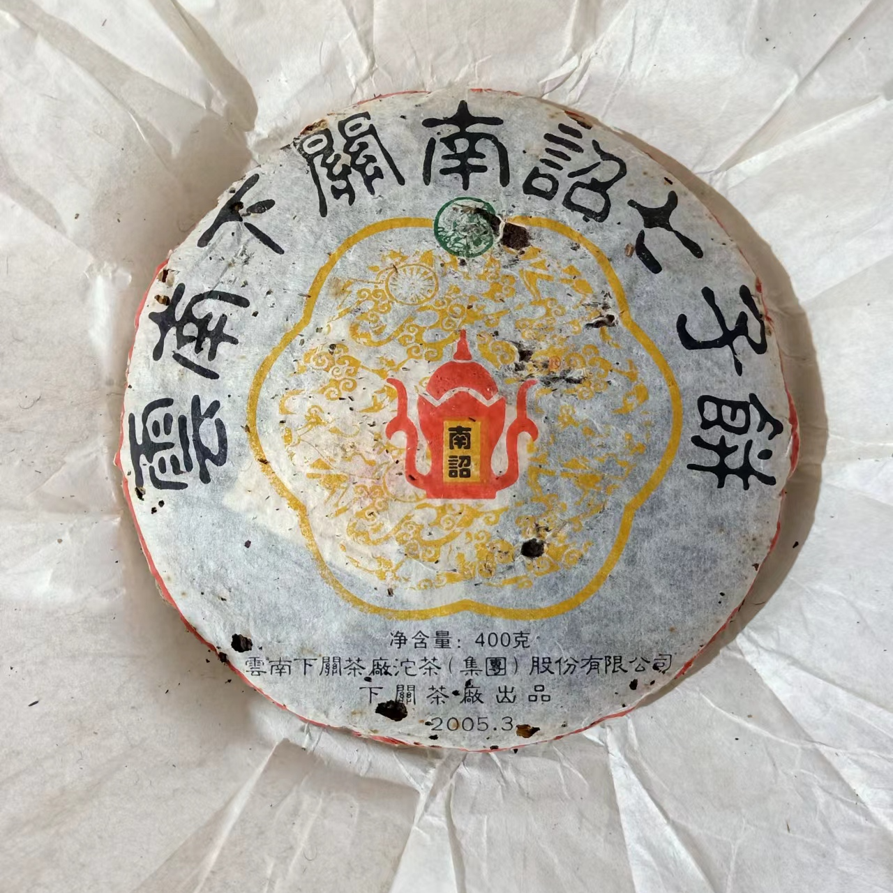 下关沱茶北京仓《果蜜香》2005年南诏七子饼茶 400克 普洱生茶