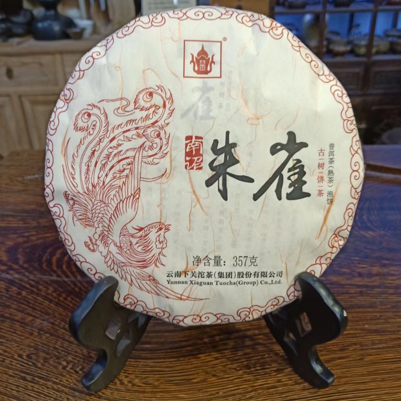 下关沱茶2017年下关金印南诏朱雀古树饼茶 普洱熟茶 357克 北京仓