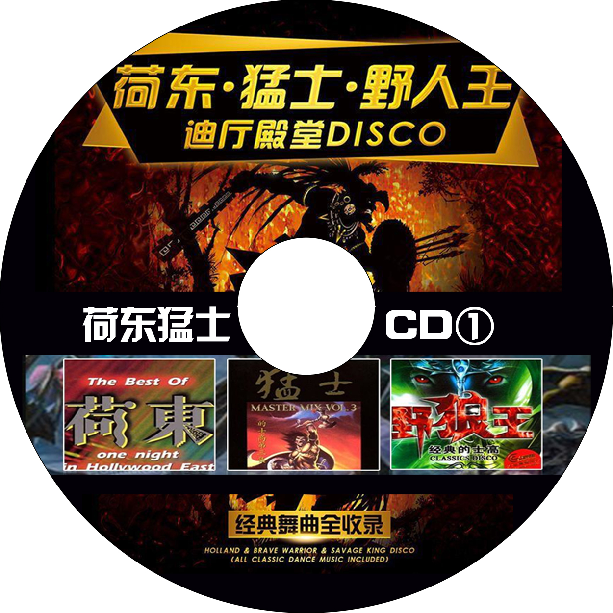 荷东猛士DJ车载CD碟片劲爆低音无损野狼王CD光盘进口经典原声环绕