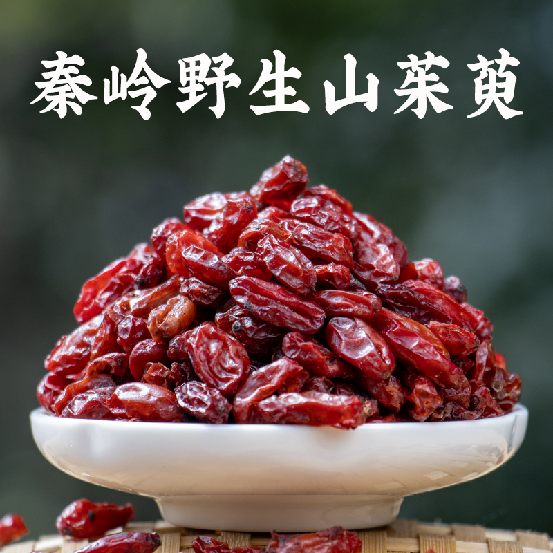 陕西秦岭野生山茱萸中药材山萸肉干新货枣皮子茱萸肉正品泡水泡酒