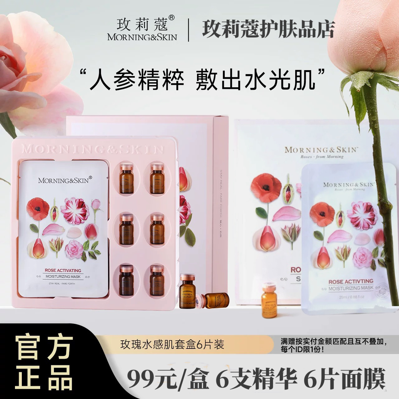 【满500送200】玫莉蔻玫瑰水感肌套盒面膜补水保湿 玫莉蔻团购