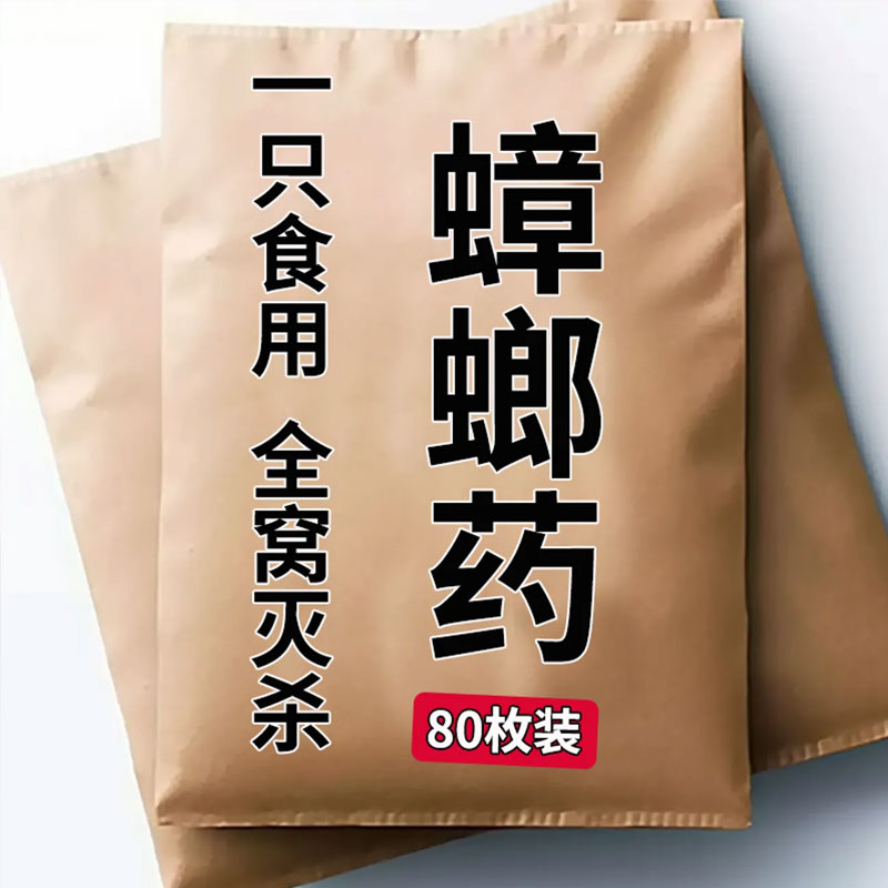 【首单0.1】有效蟑螂药出租房厨房宿舍家居强力灭蟑螂家用蟑螂药
