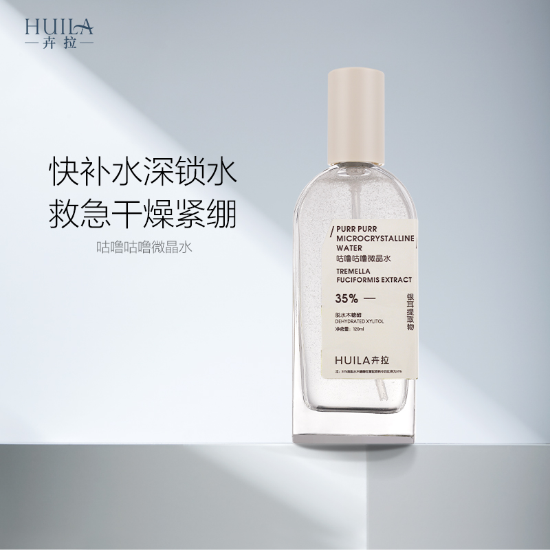 卉拉咕噜咕噜微晶水改善干燥肌和敏感肌修复受损皮肤长效保湿
