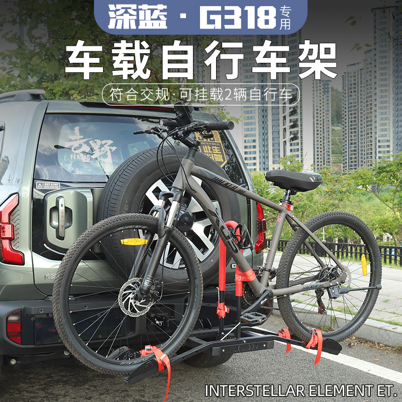 适用于长安深蓝g318专用车载自行车架外观改装后备箱车尾挂单车架