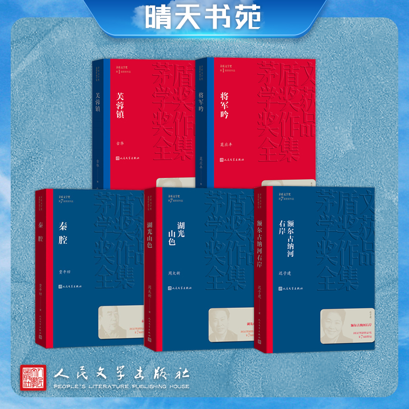 额尔古纳河右岸茅盾文学奖获奖作品全集迟子建长篇治愈文学小说