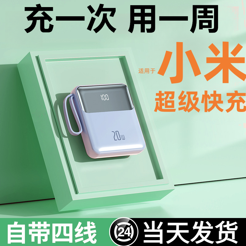 手机充电宝通用小米华为苹果安卓小巧大容量20000mAh快充移动电源