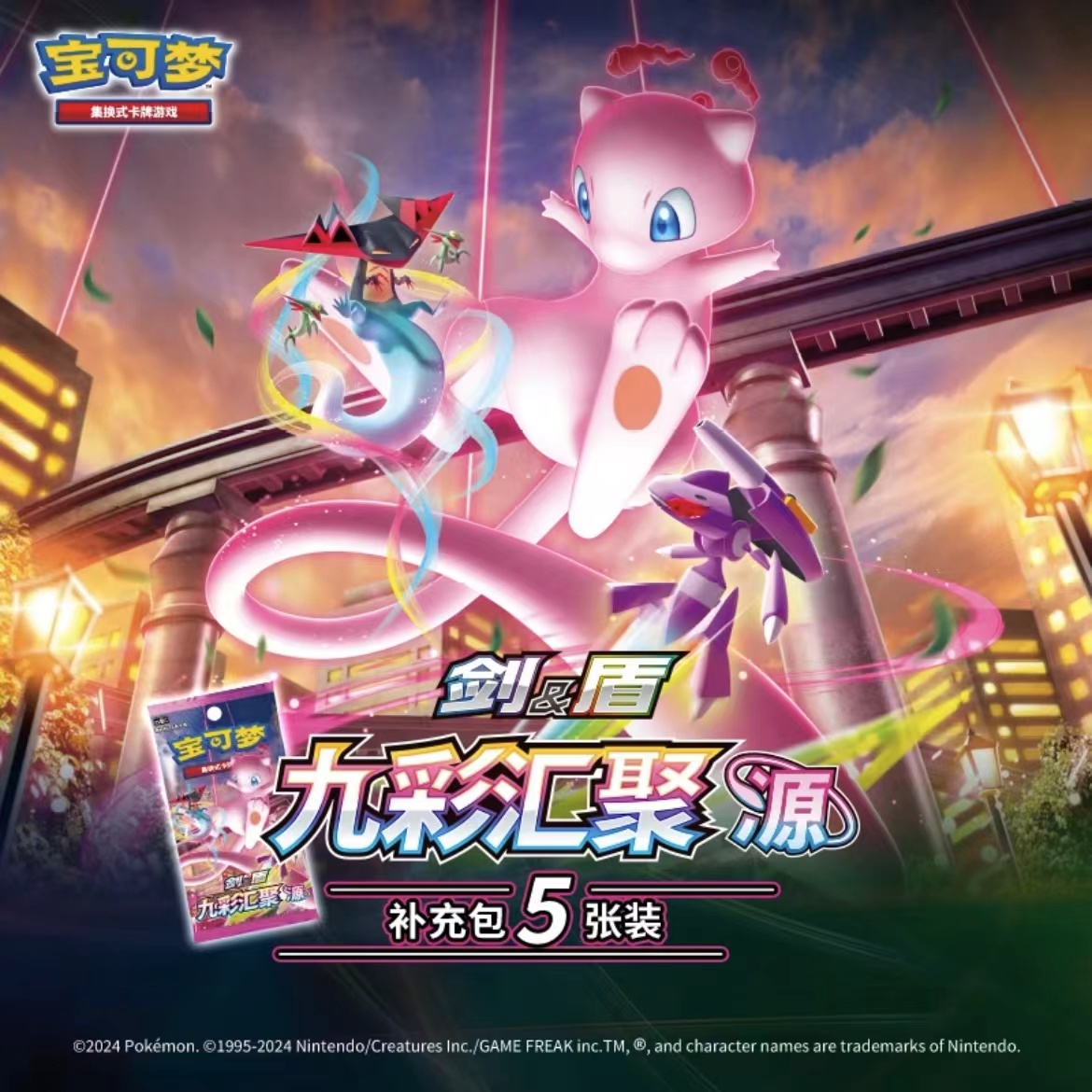 宝可梦PTCG【6.0九彩汇聚】瘦包5张装