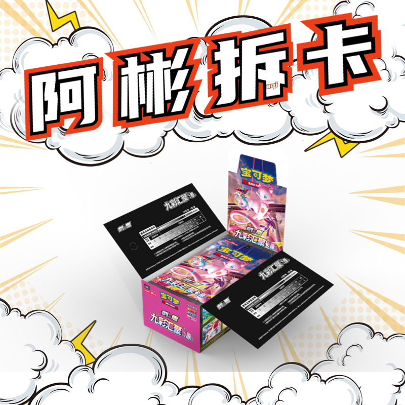 宝可梦PTCG【6.0九彩汇聚】肥包25张装