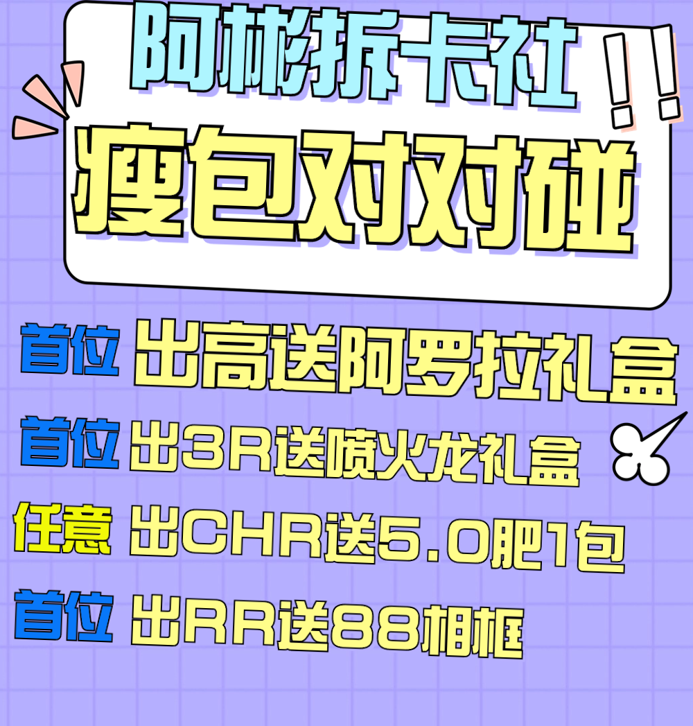【瘦包对对碰】PTCG简中补充包 出配置送不停