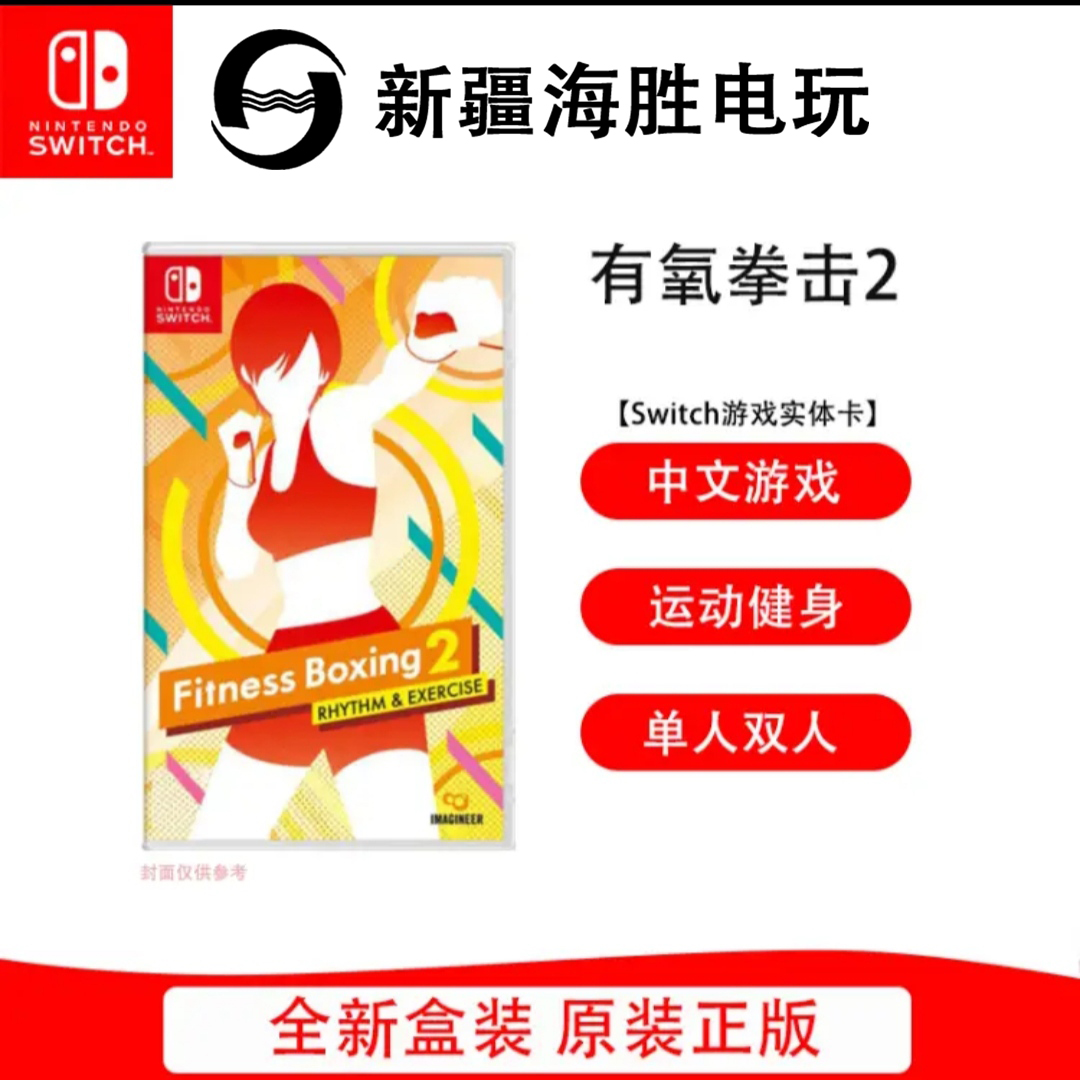 Ns卡带 有氧拳击2动作健身