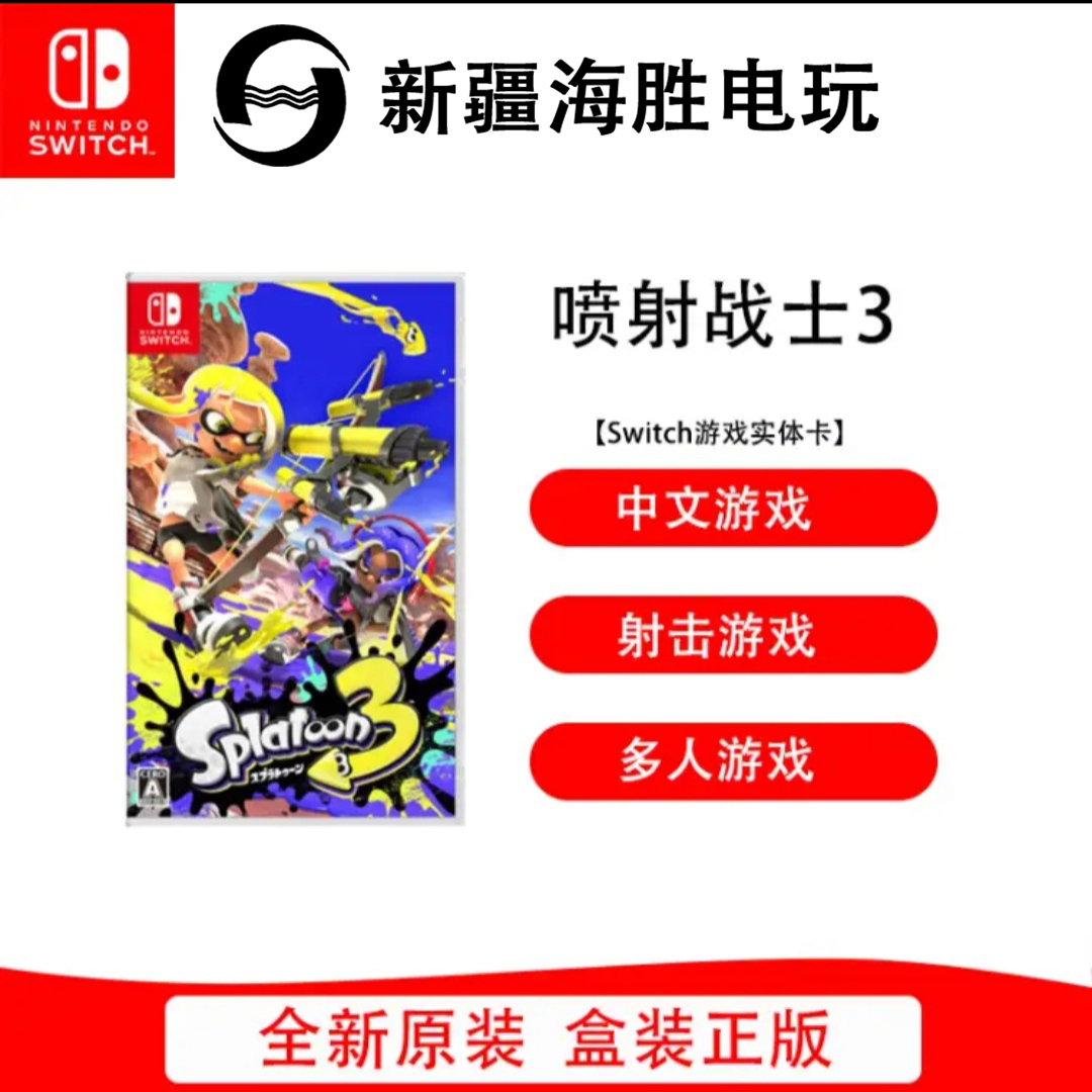 NS卡带 喷射战士3（国行主机不要拍）