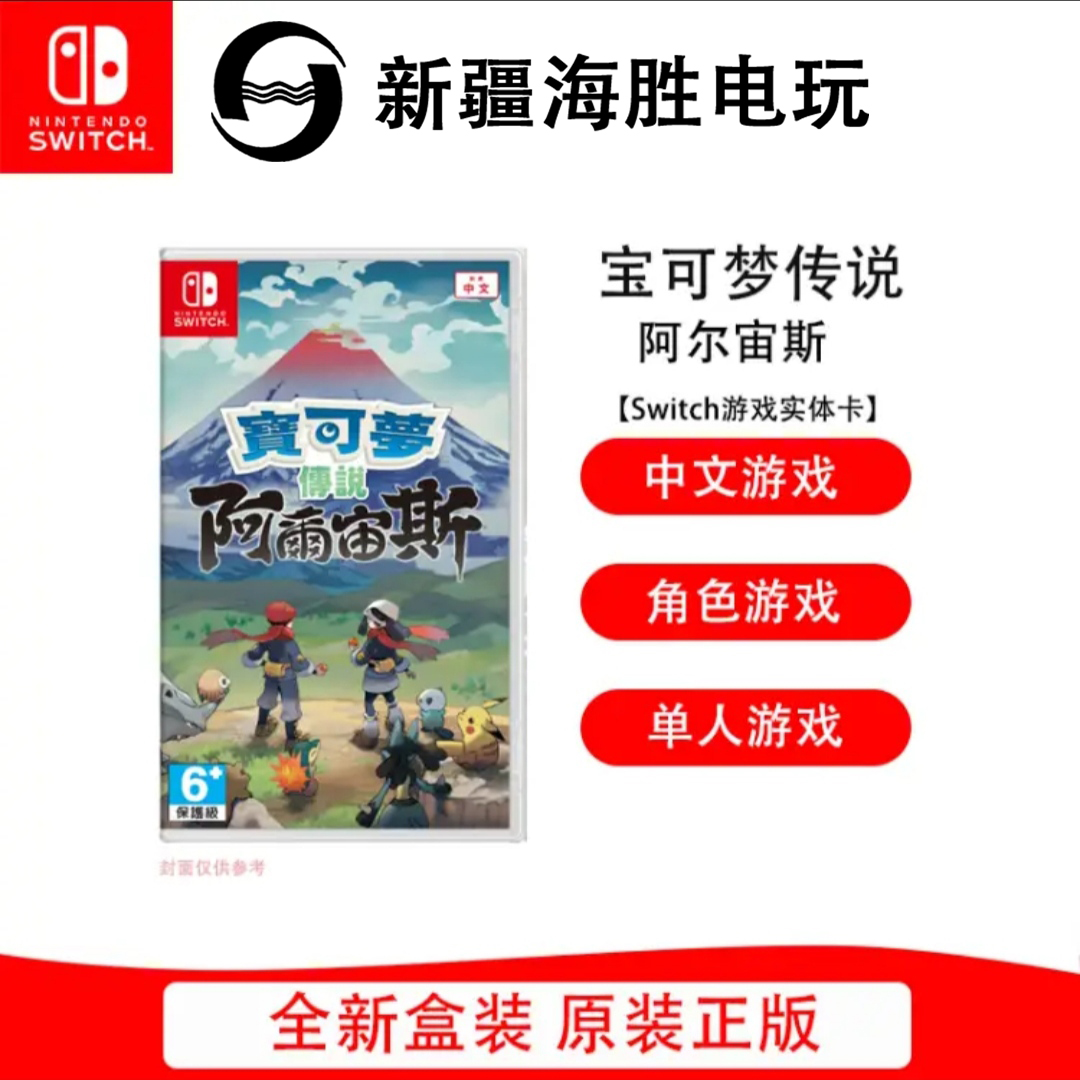 NS卡带 宝可梦阿尔宙斯