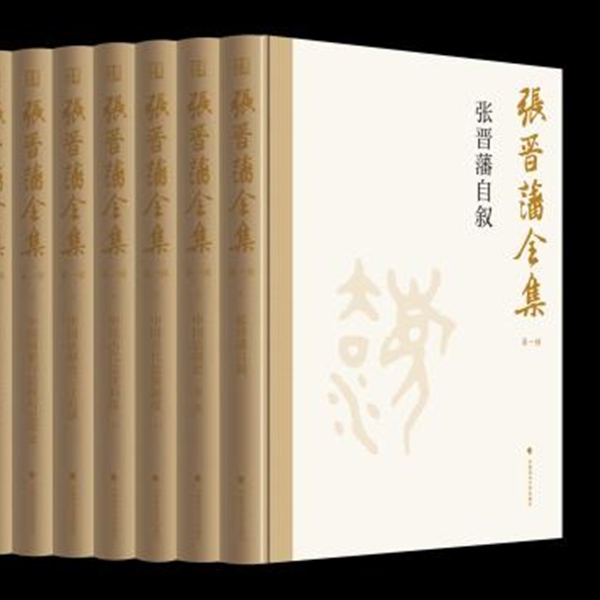 张晋藩全集（第一辑）