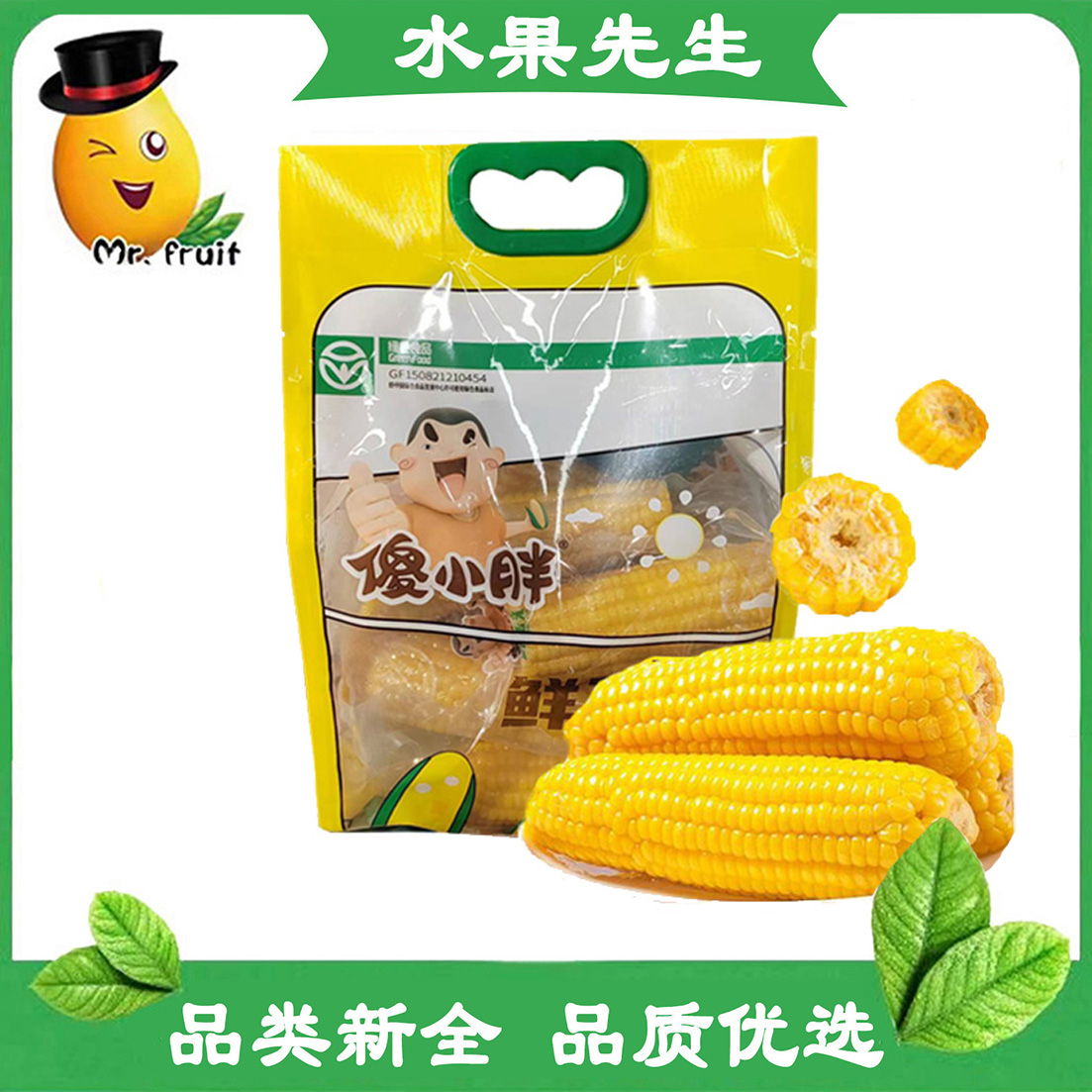 【水果先生同城配送小时达】傻小胖•鲜玉米/袋 1.8kg黄糯玉米