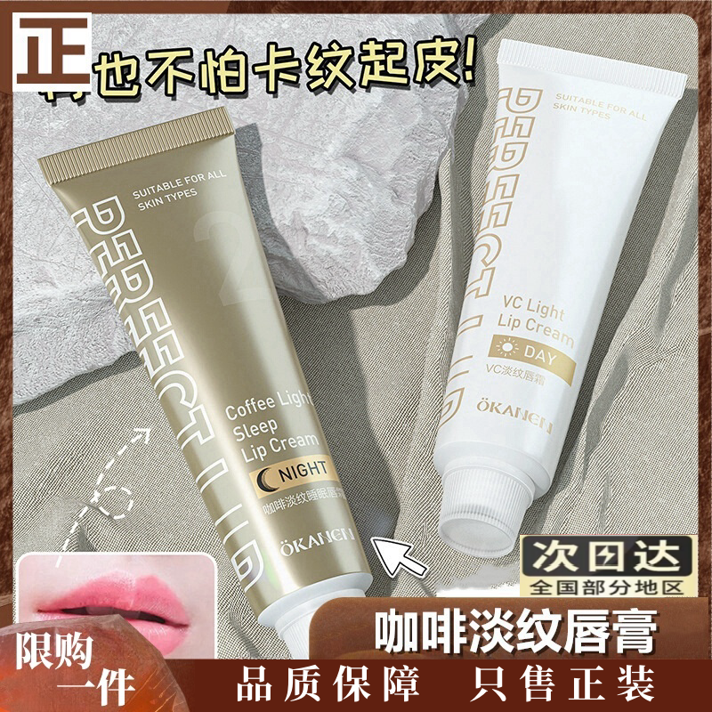 毕生/之研同款唇霜唇部精华欧嘉莱尼vc睡眠润唇补水保湿滋润修护