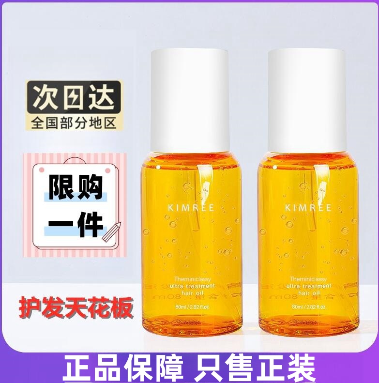 kt护发精油免洗防毛躁柔顺非且出切除切初护发油头发发油精清爽油