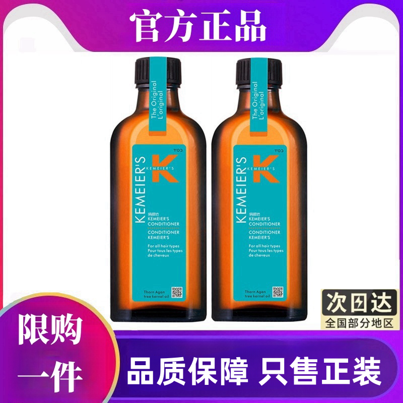 非澳洲Moro/ccan摩/洛哥油护发精油阿甘免洗k坚果油oil男女头发油