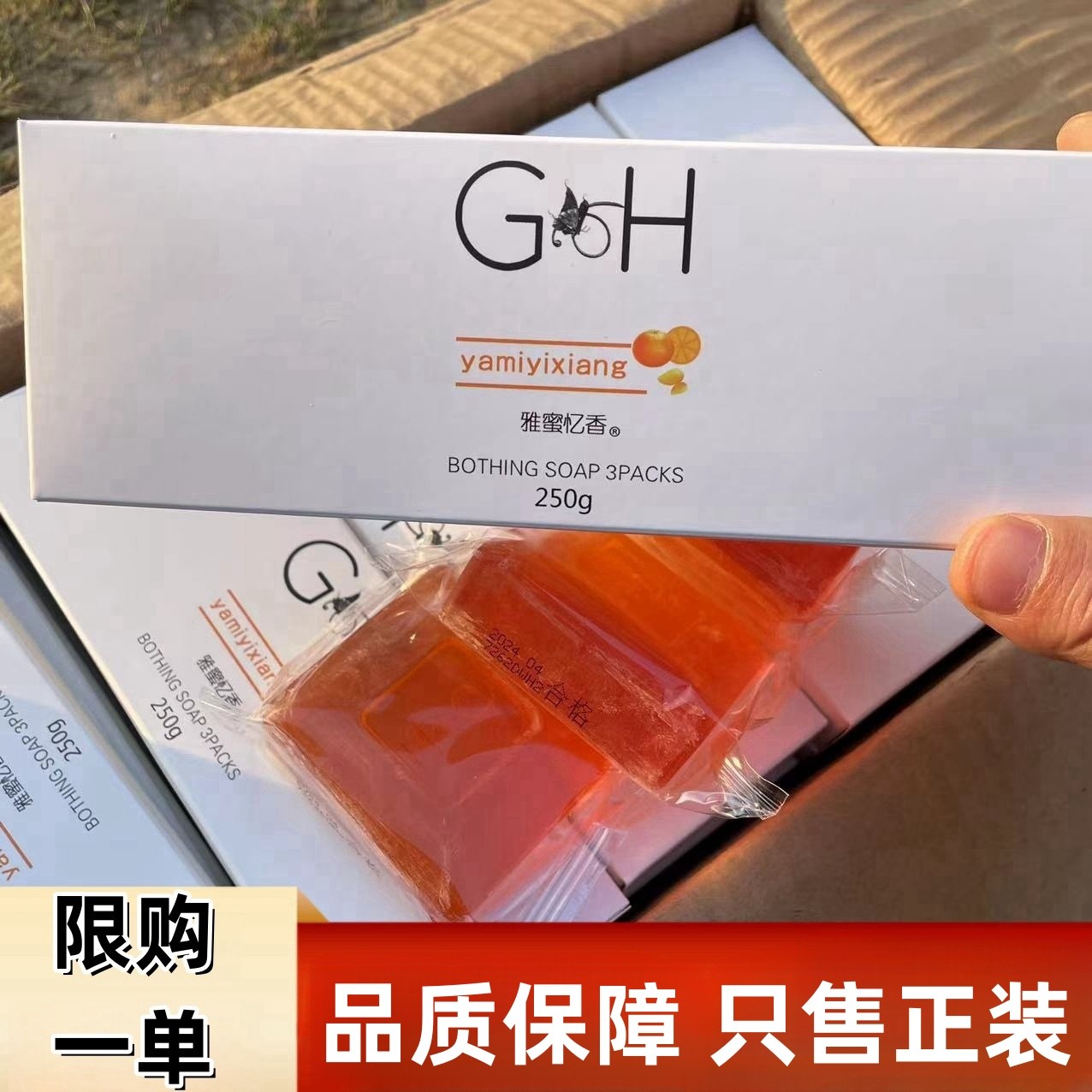 安/利同款雅蜜忆香润肤香皂3块装250g国产洗脸洗澡皂控油卸妆正品
