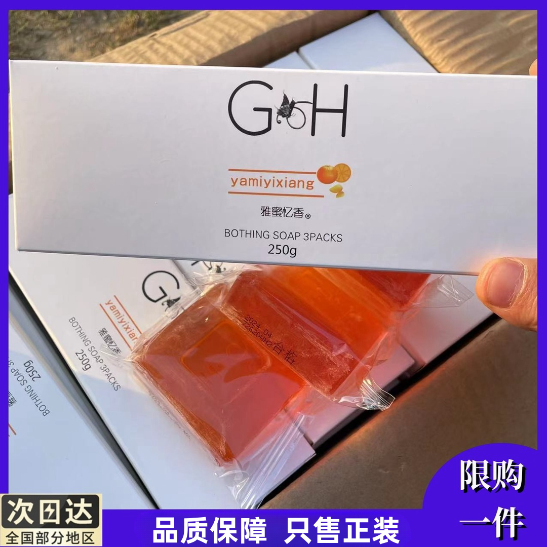 安/利同款雅蜜忆香润肤香皂3块装250g国产深层清洁香氛皂控油正品