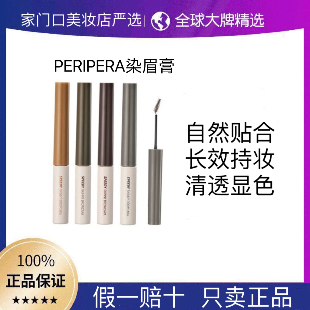 小可爱刷头！新品PERIP/ERA菲/丽菲拉染眉膏清透防汗自然女士阴影