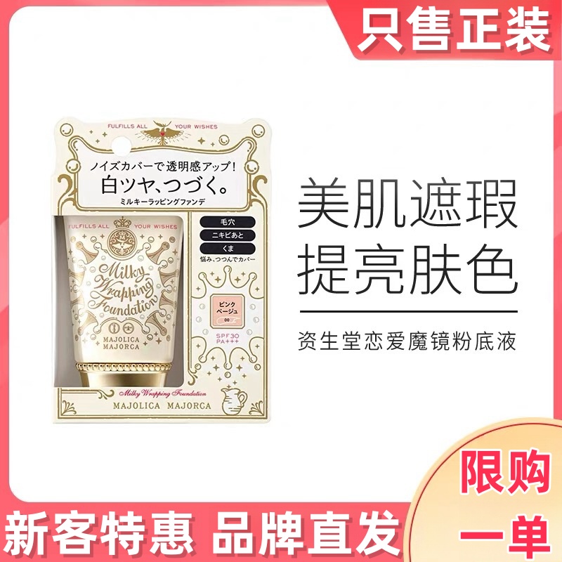 日本恋爱魔镜粉霜隔离防晒遮瑕三合一粉底液旗丨舰店bb霜持久女神