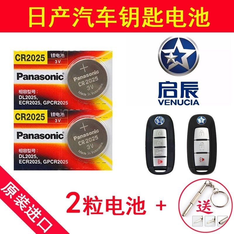 东风启辰D60T70M50VT90R50汽车钥匙遥控器松下电池CR2025原装专用