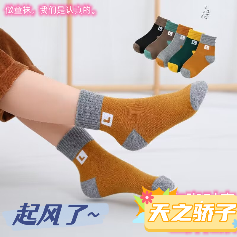 秋冬季袜子保暖棉质透气舒适防臭吸汗大童中童小童学生潮袜