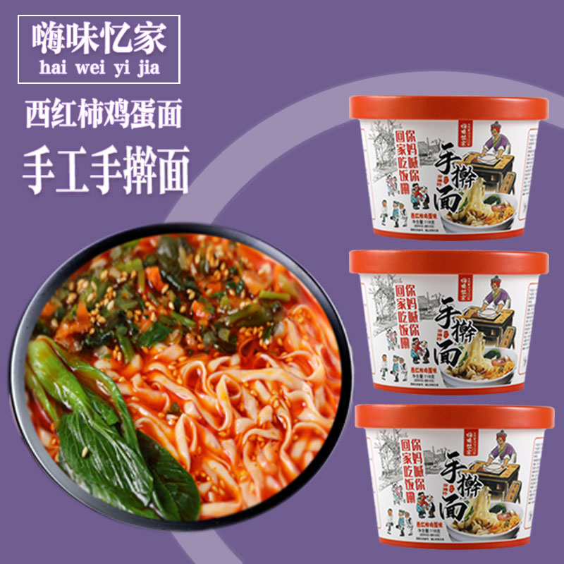 西红柿鸡蛋手擀面免煮速食桶装冲泡非油炸泡面大学生寝室追剧宵夜