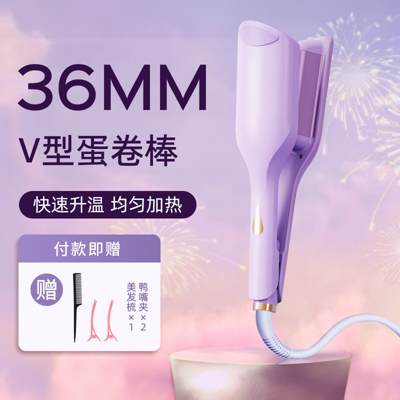YANGZI/扬子深U蛋卷头卷发棒36mm大卷水波纹蛋糕卷高颅顶蛋卷棒