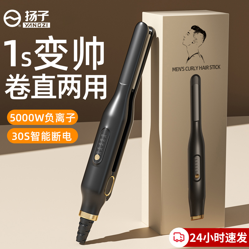 卷发棒男士造型专用直卷两用梳子直板夹蓬松烫发神器小型电夹板