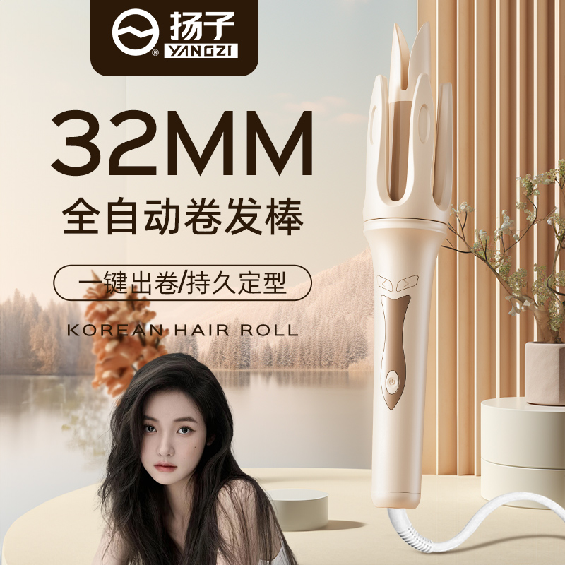 扬子全自动卷发棒女大卷大波浪负离子持久定型卷发神器32mm电卷棒