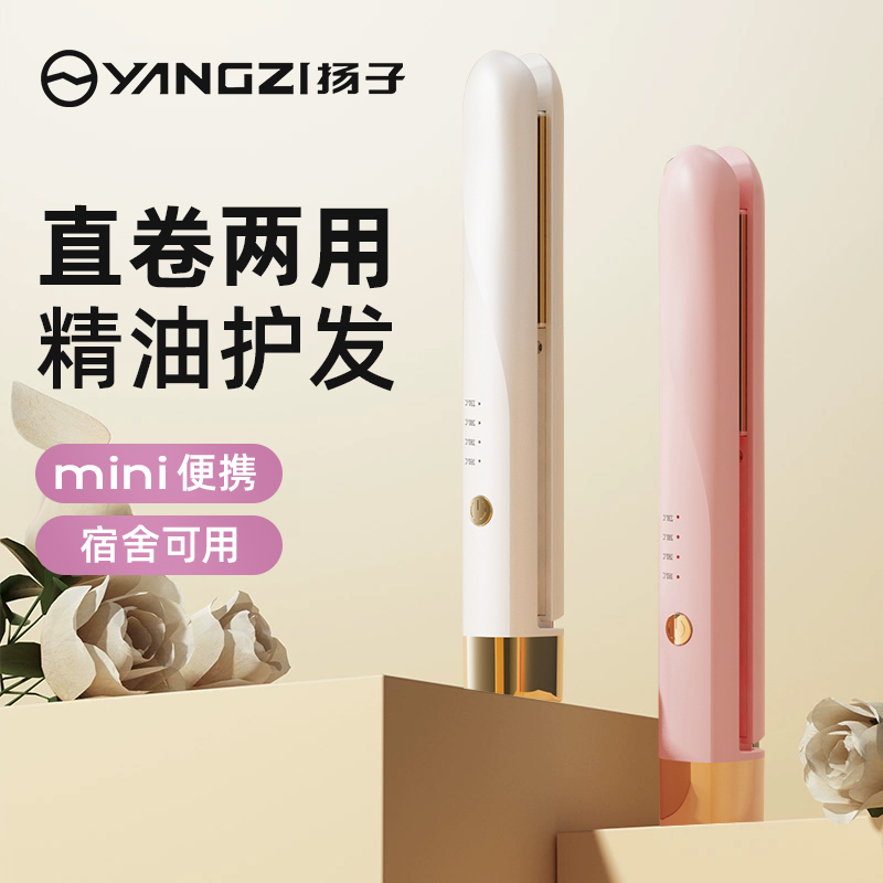 电夹板卷发直发两用小型直发夹板负离子卷发棒直板夹拉直发器