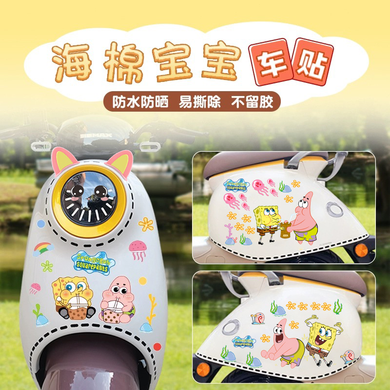 电动车贴纸大面积全套海绵宝宝防水防晒不留胶电动车电瓶遮挡划痕
