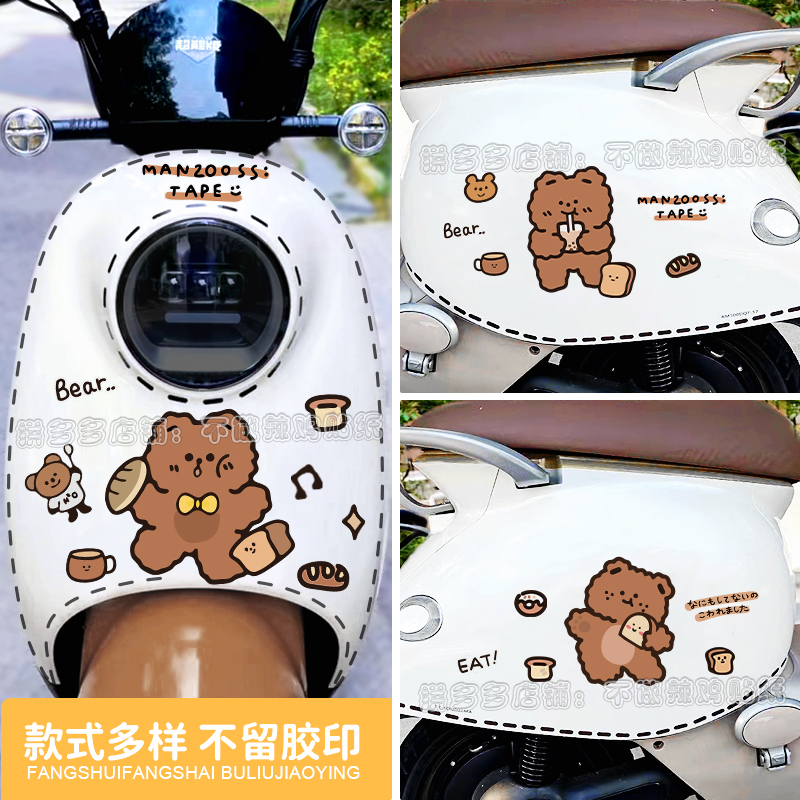 小熊电动车贴纸防水防晒不留胶摩托车贴画遮挡划痕爱玛晴天装饰贴