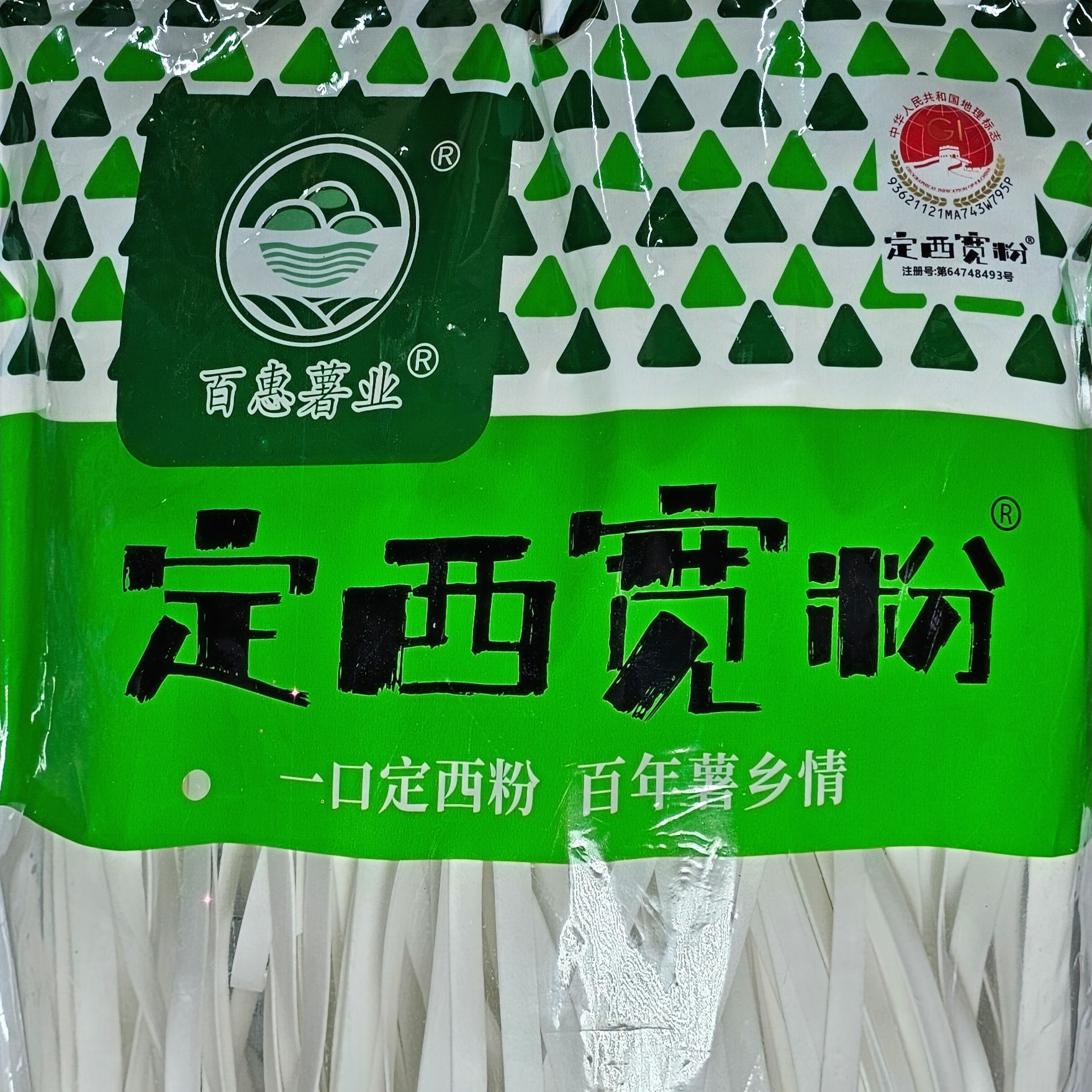 【定西宽粉】正宗纯马铃薯土豆手工粉条通渭百惠薯业3斤装韭叶粉