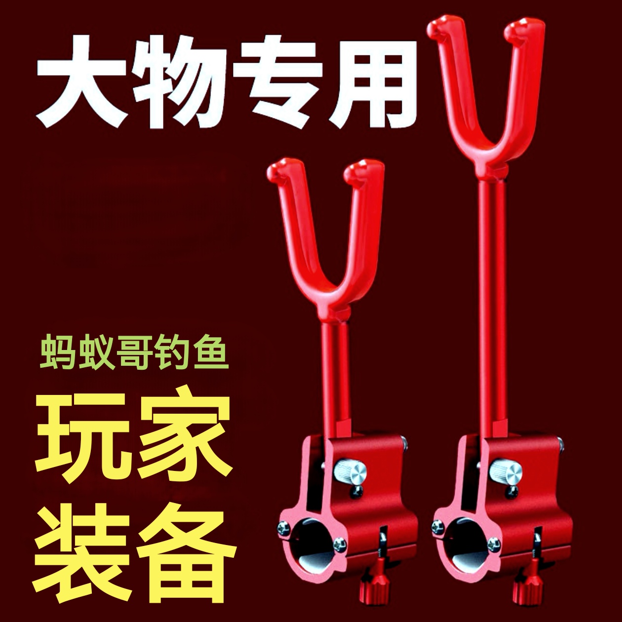 蚂蚁哥钓鱼支架配件