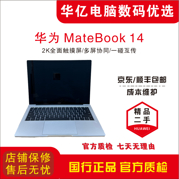 95新 Huawei/华为 华为MateBook14轻薄高清商务性能笔记本电脑