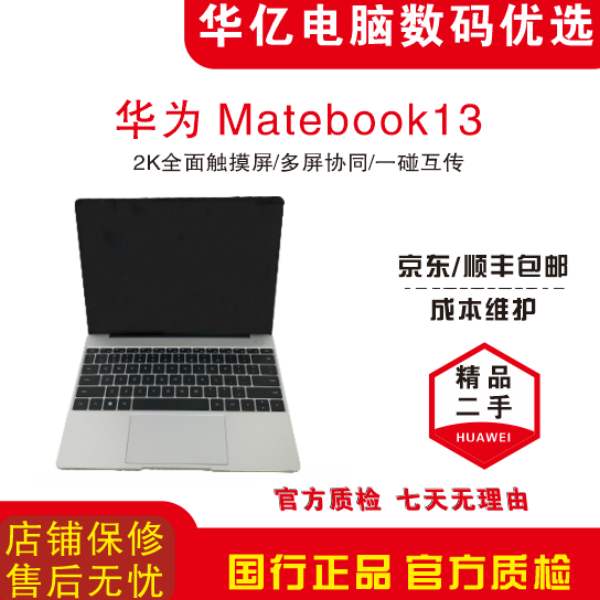95新 Huawei/华为 MateBook13原装轻薄商务性能触摸屏笔记本电脑