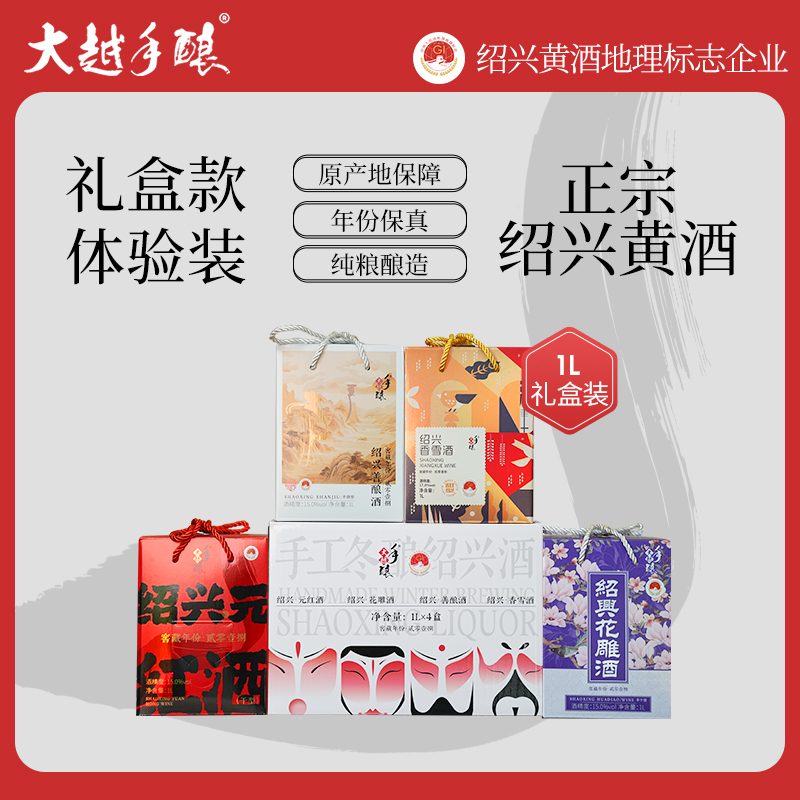 大越2018冬酿1L*4盒元红花雕善酿香雪绍兴黄酒纯粮纯手工