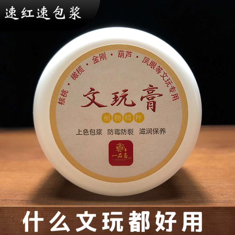 文玩膏包浆膏玉化油文玩核桃上色包浆油玉化液盘玩油牙骨角保养油