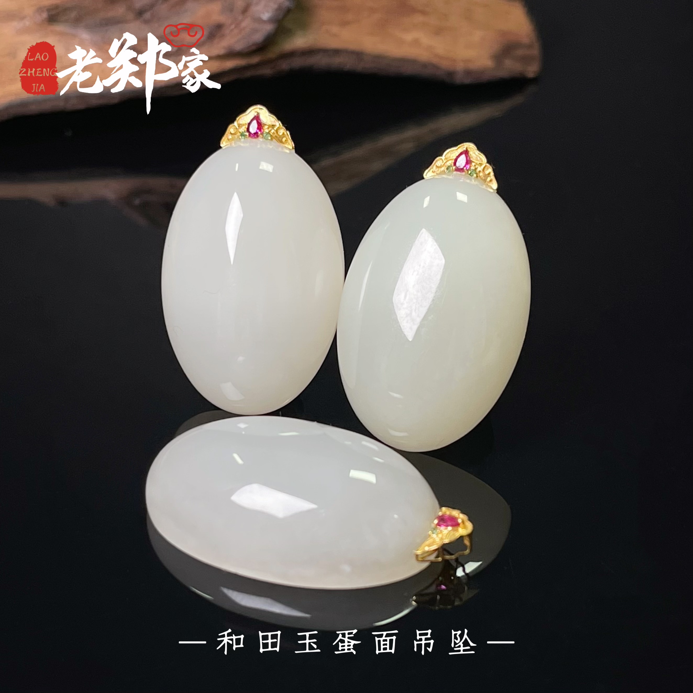 【老郑家】18k金镶和田玉蛋面吊坠（多样性发1件不带链)1630