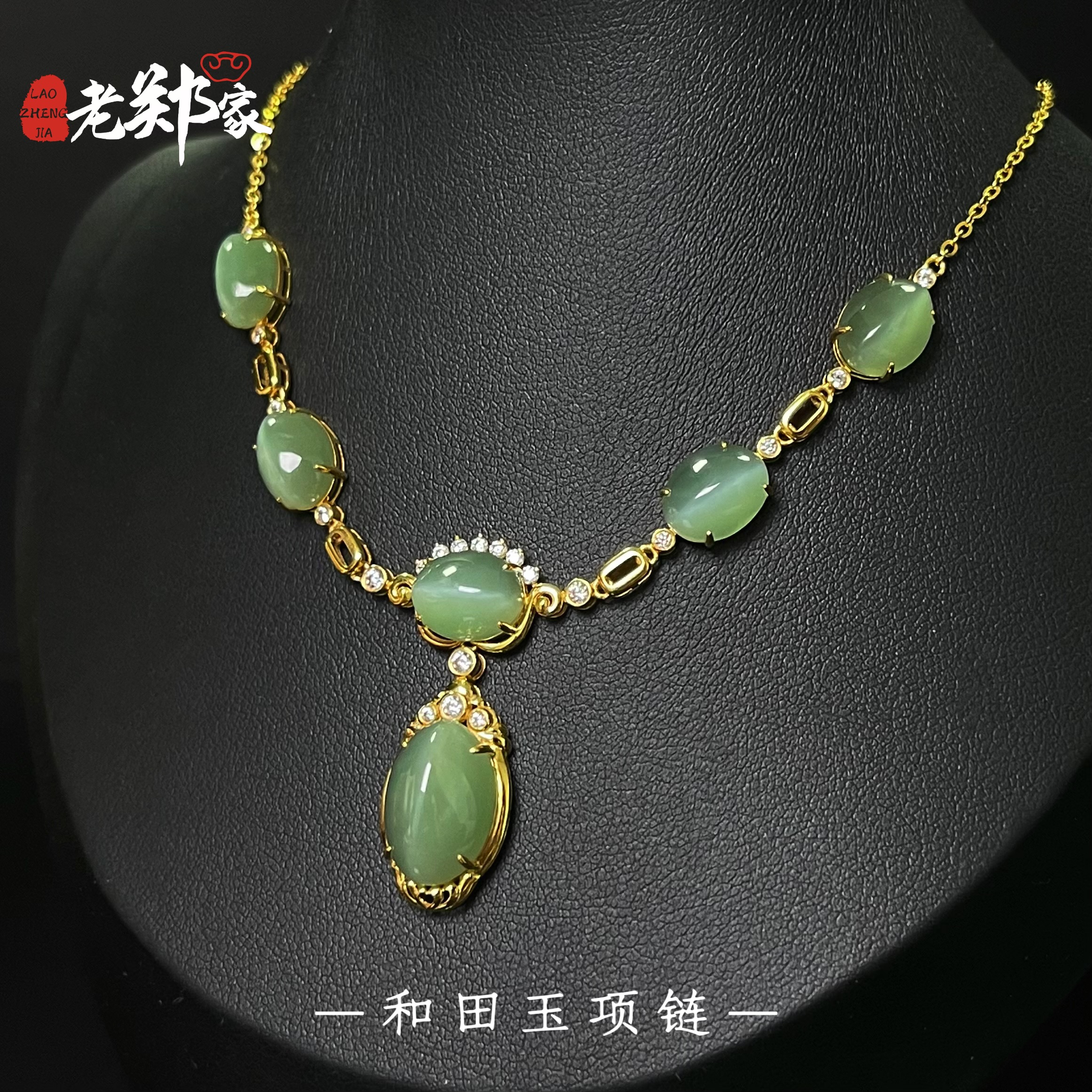【老郑家】18K金镶和田玉项链 多样性发1件 2075