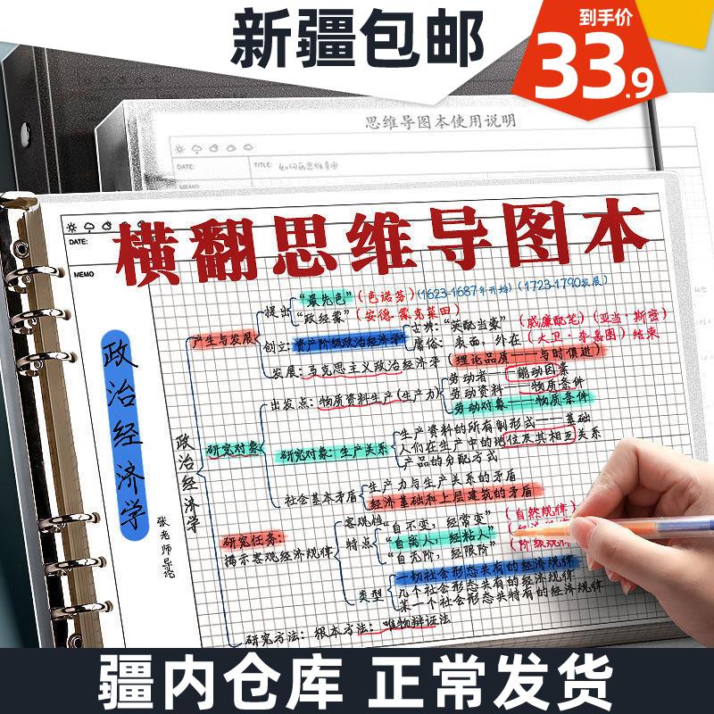 新疆包邮横款思维导图活页本厚大号可拆卸笔记本网格本学生写