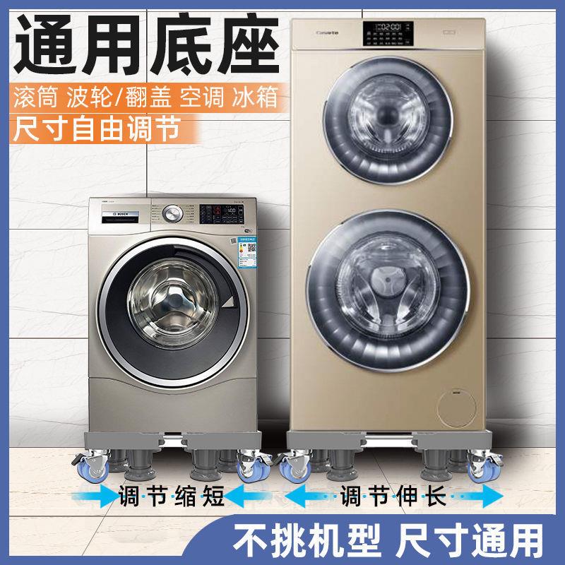 新疆包邮洗衣机底座移动万向轮托架海尔滚筒波轮全自动通用置物架