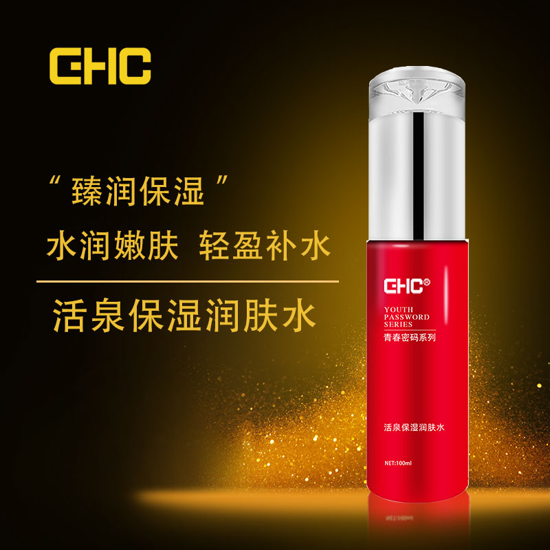 活泉保湿润肤水