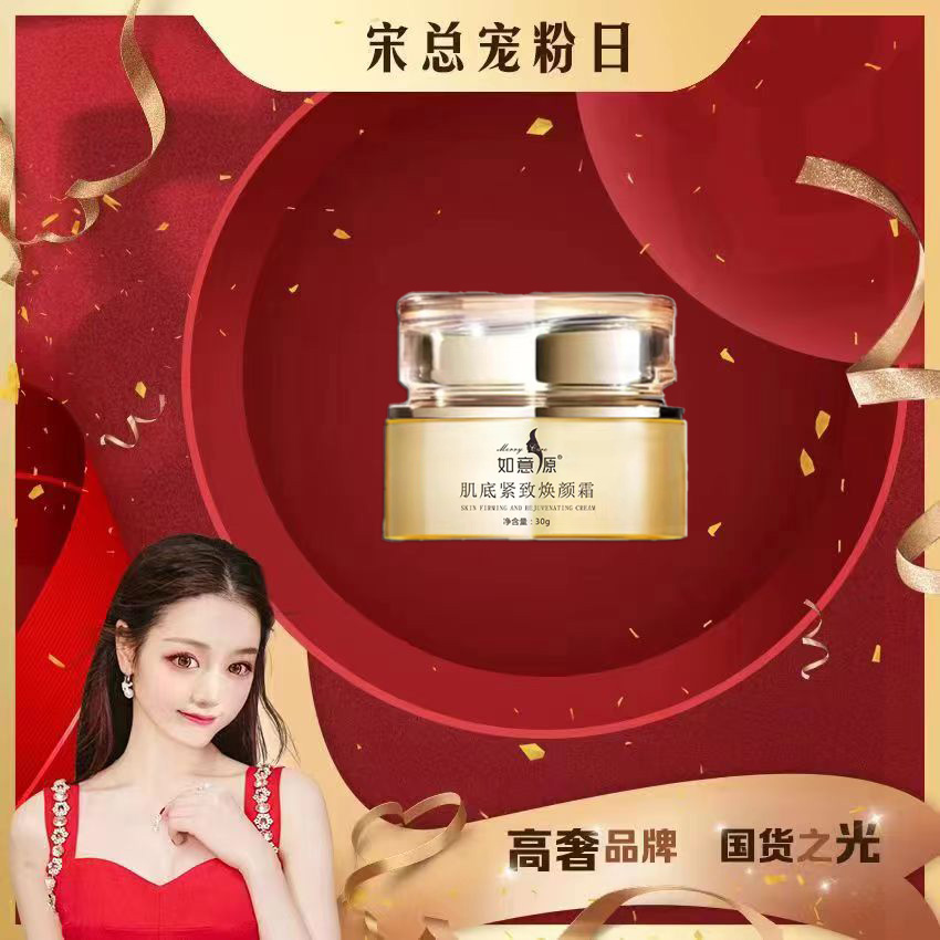 如意源肌底紧致焕颜霜舒缓胶原蛋白焕颜面霜胶原蛋白霜保湿滋养