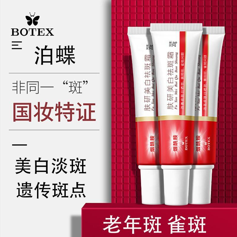 美白淡斑霜通用烟酰胺补水淡斑美白黄褐斑雀斑晒斑老年斑痘印祛黄