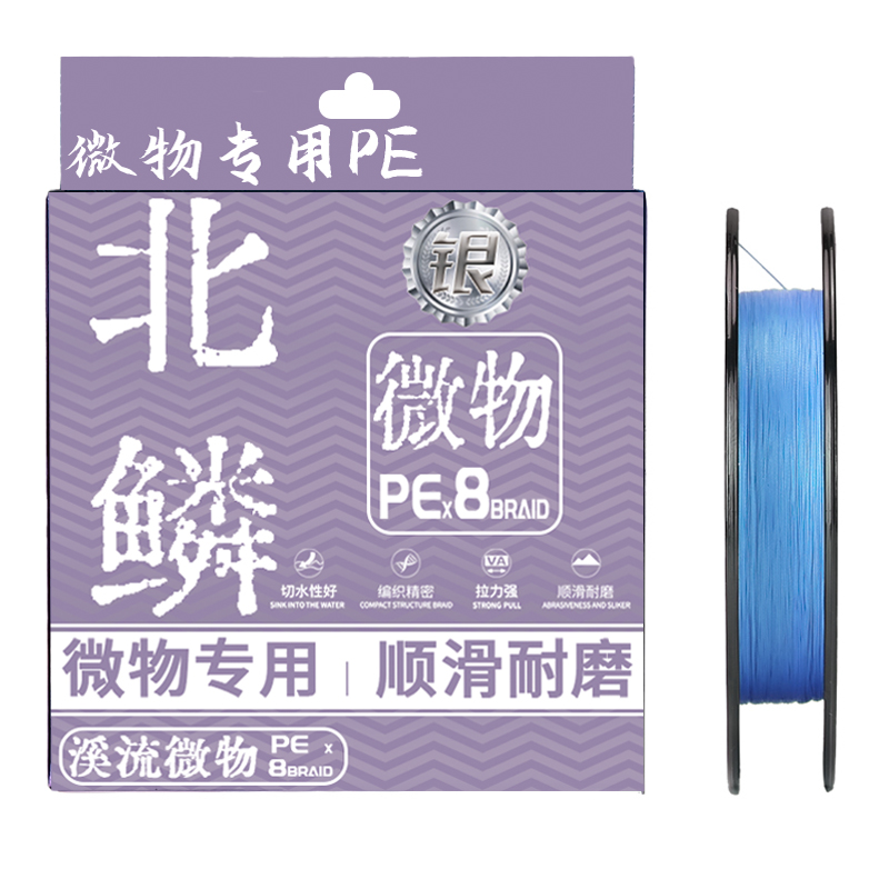 北鳞银标微物pe线0.6号不涨号路亚pe线专用纺车轮水滴轮